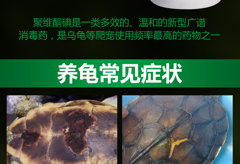 宠尚天 白眼腐皮烂甲 250ml乌龟药水聚维酮碘 护龟宝护龟液