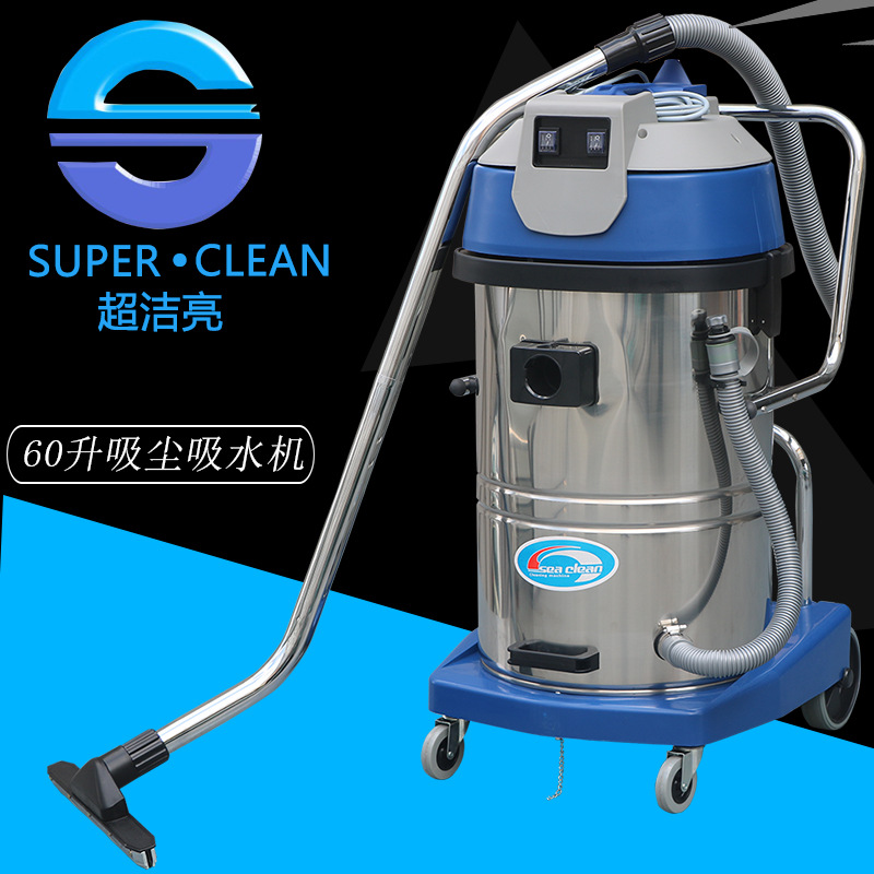 超洁亮sc-602j深海洁牌60升吸尘吸水机 地面吸尘吸水机双效二合一