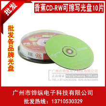 香蕉 可擦写CD-RW空白光盘10X 700MB 10片装 可重复刻录