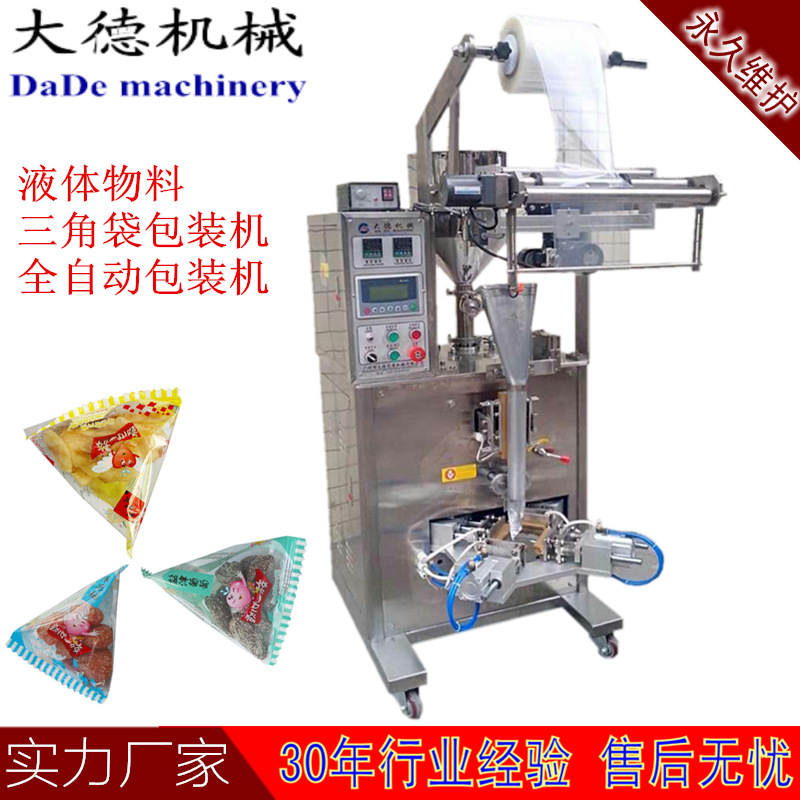 全自动三角包液体包装机 粽子袋三角袋包装机 尼龙三角袋包装机