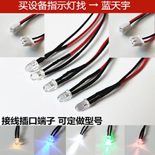 8MM二极管指示灯F8灯珠3V5V12V24VLED带接线端子间距XH2.54MM-2P