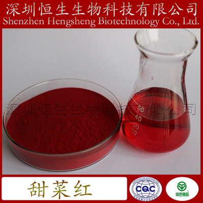 供应 甜菜色素 甜菜根红 天然色素 着色剂 高色价 食品添加剂 1kg