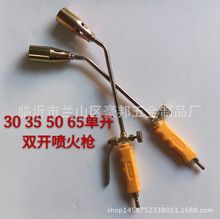 专业生产液化气喷火枪30型 35型 50型 65型单开双开喷火枪