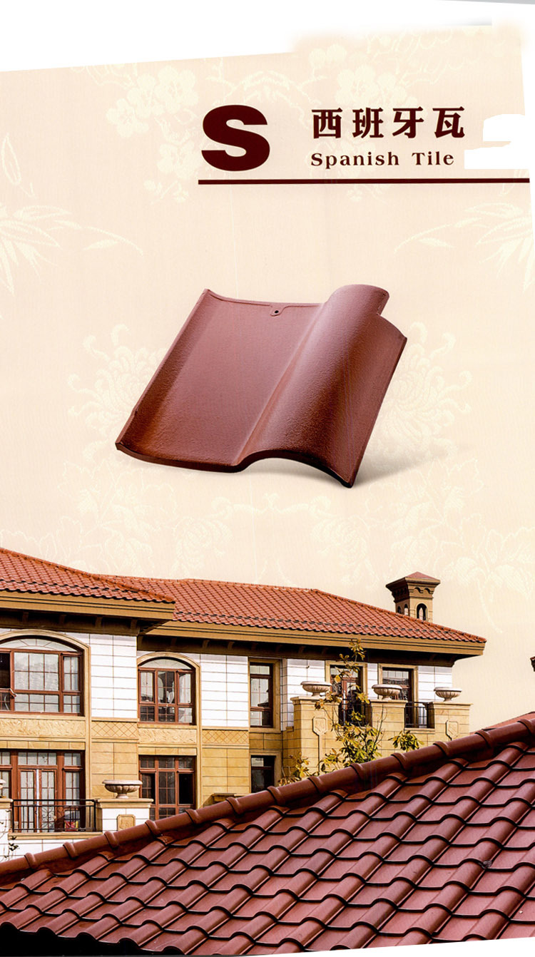 西班牙瓦 西瓦s瓦 哑光无釉 瓦片 朱砂红别墅瓦琉璃瓦