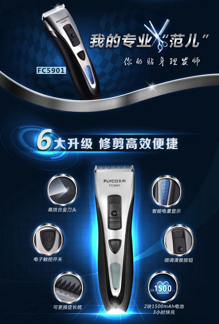 飞科电动理发器fc5901充电式成人儿童婴儿剃头刀理发剪电推剪
