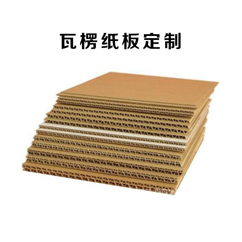 瓦楞纸三层四层五层黄纸板定做加工印刷牛皮包装纸箱彩箱纸板厂家