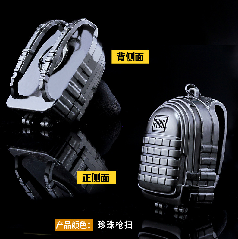 绝地求生武器模型 三级背包三级包 背包(3级)合金模型钥匙扣7cm
