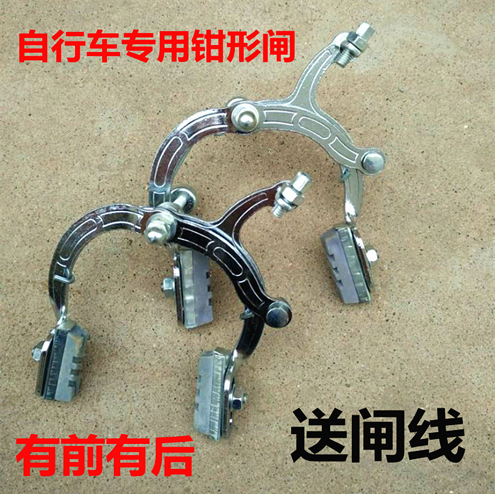自行车前闸钳形闸刹车闸山地车成人自行车配件抱刹悬臂闸
