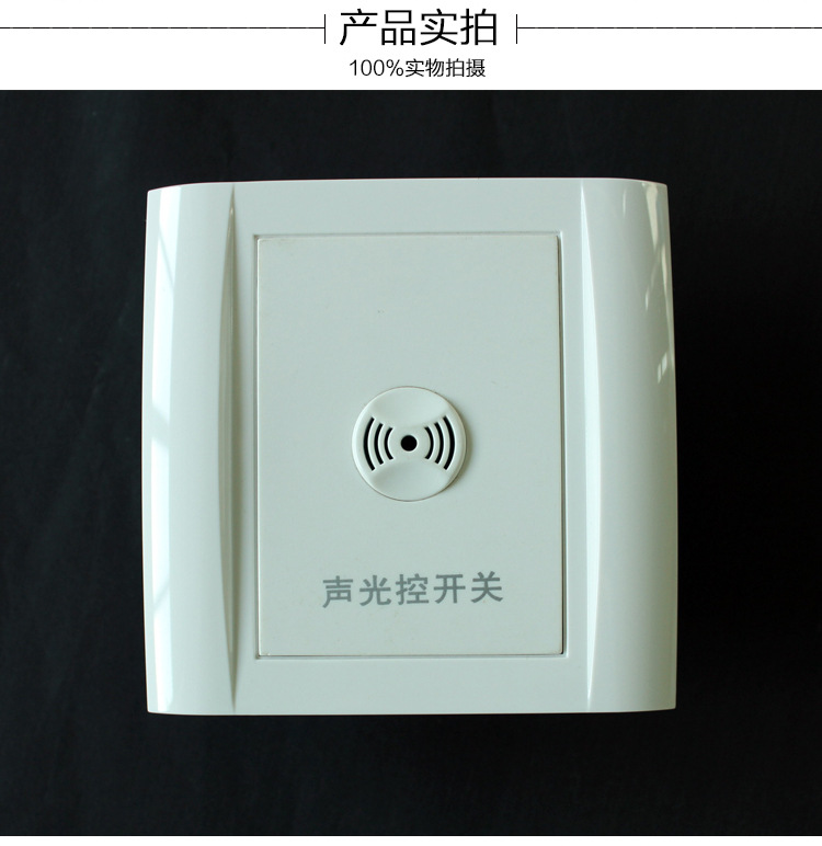 声光控延时开关86型感应开关感应器感应器开关