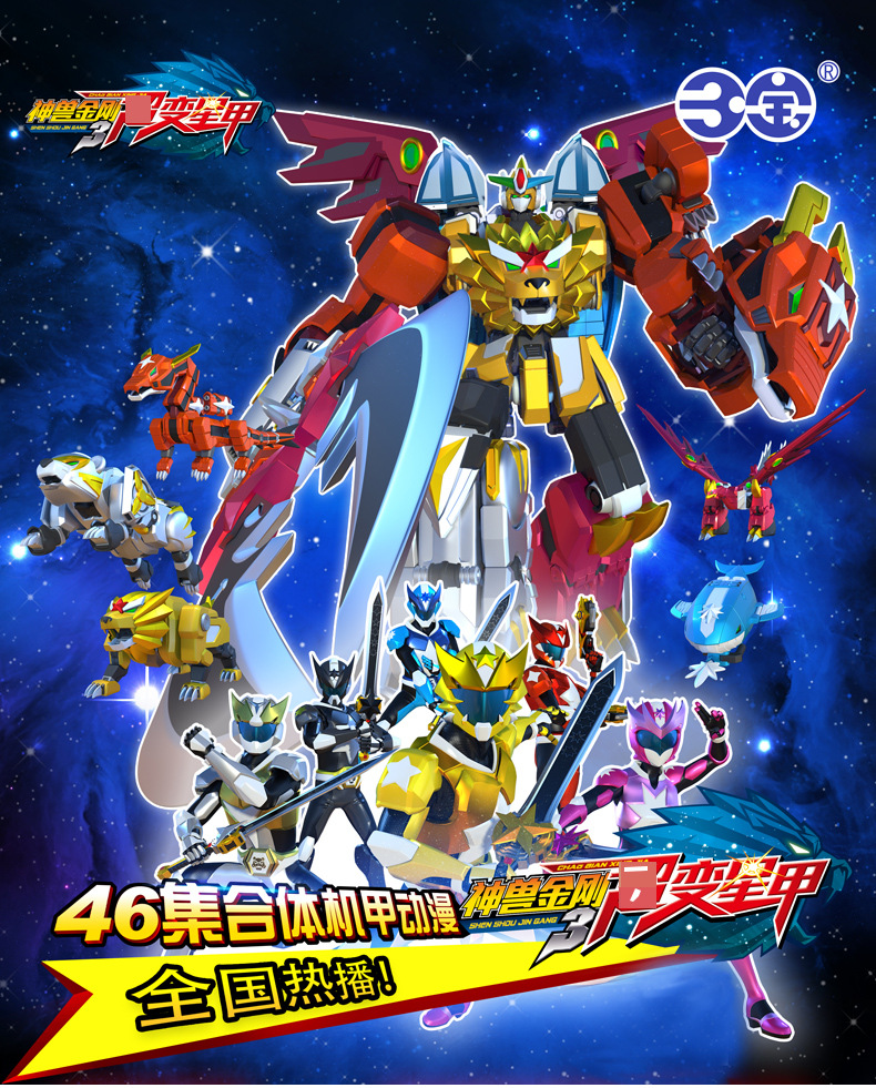 正版三宝神兽金刚超变星甲武器系列儿童玩具