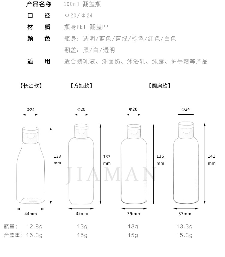 新品上市100ml毫升pet塑料瓶乳液瓶爽肤水瓶沐浴露瓶纯露瓶翻盖瓶