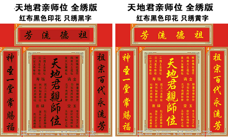 精准印布天地君亲师位家神十字绣中国风传统四联画祖德流芳十字绣