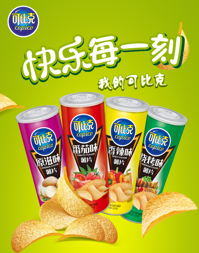 105g 罐装可比克 原味 青瓜 番茄 烧烤 薯片20年4-5月产