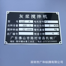 供应丝印搅拌机标牌 搅拌机铝铭牌