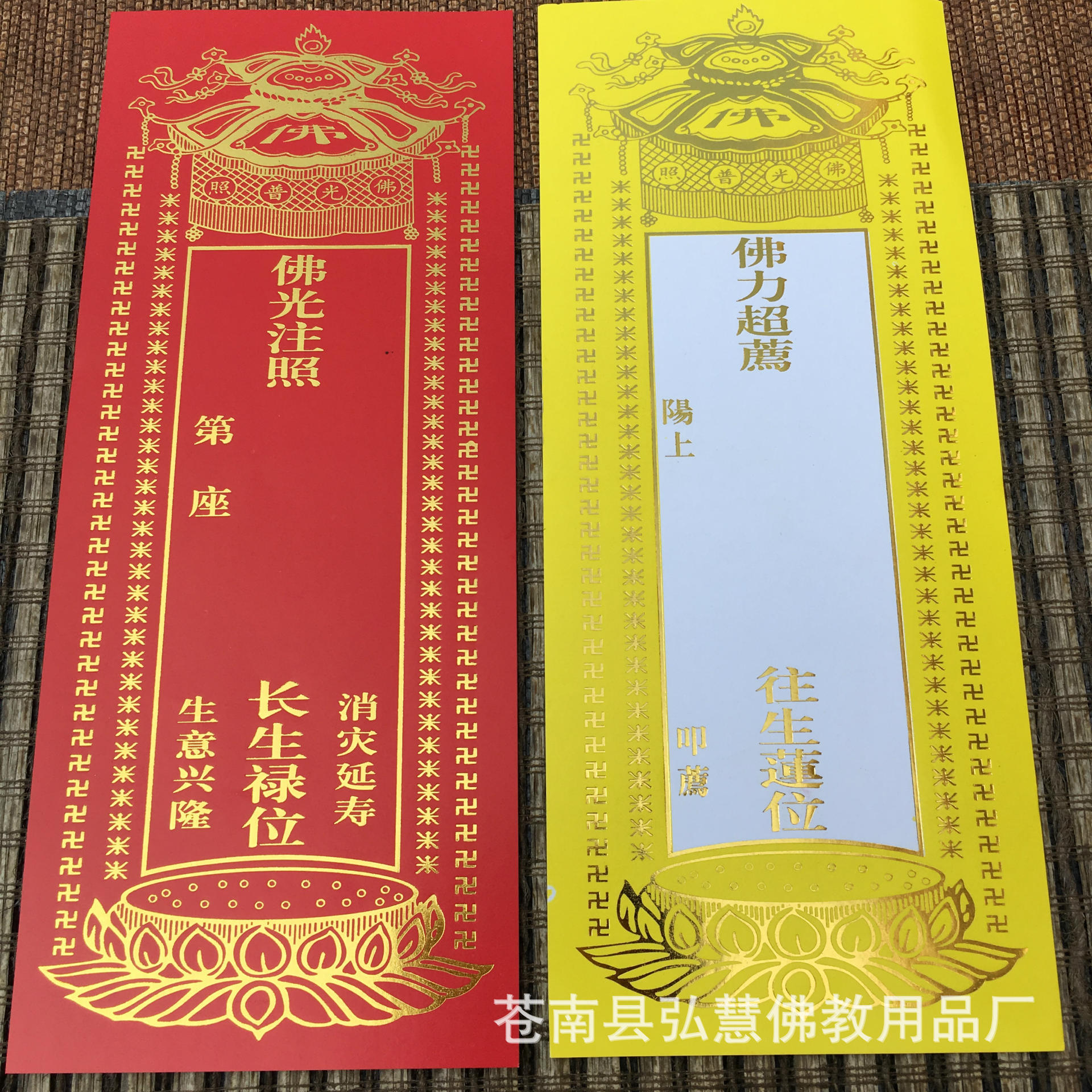[弘慧]佛教2号长生禄位 纸牌位纸 烫金纸牌位佛教用品