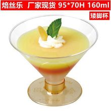 多色底座布丁杯 一次性布丁慕斯杯 160ml锥形杯甜品杯矮脚杯