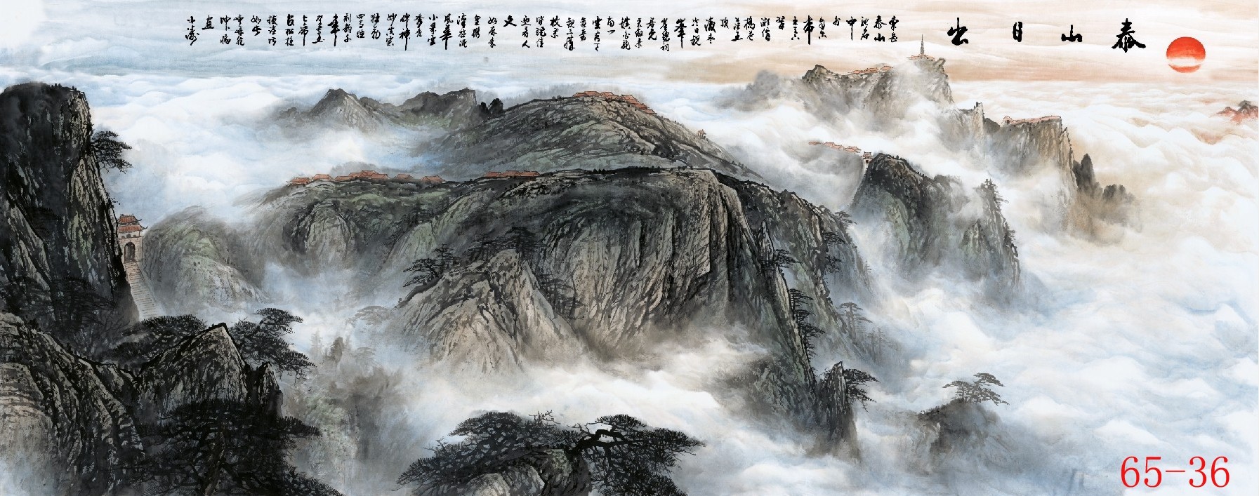 65-36国画字画 靠山图无水山水画 泰山日出装饰画高仿真画芯批发