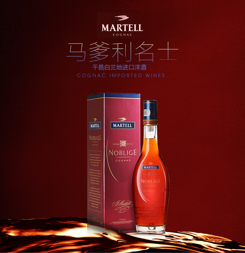 洋酒700ml马爹利名仕martel