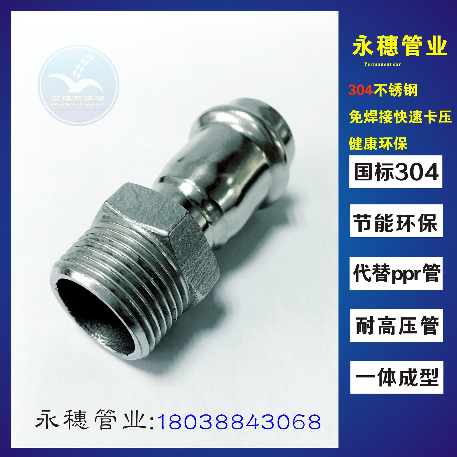 卫生304薄壁不锈钢饮水管 不锈钢双卡压管件 内丝外丝三通dn50*2