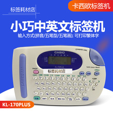 原装卡西欧CASIO英文便携式标签机KL-170 PLUS，繁体中文标签机
