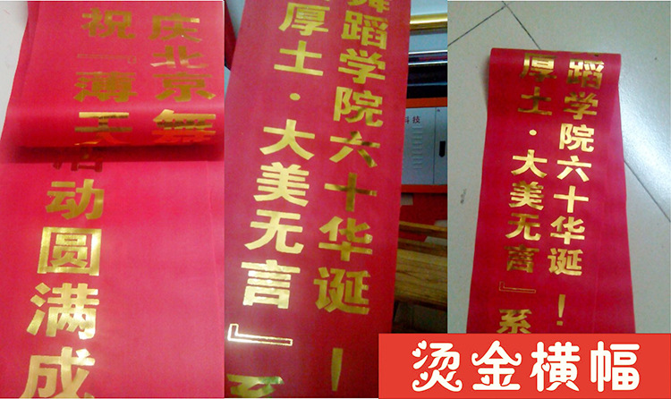 厂家定制金色条幅 宣传条幅 开业条幅 激光条幅 广告横幅
