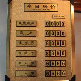广州酒店房价牌