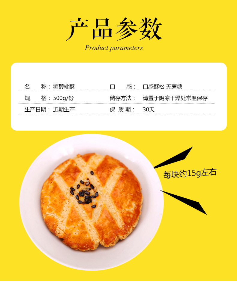 保定稻香村木糖醇桃酥饼干 黑芝麻糕点心无蔗糖零食品散装500g