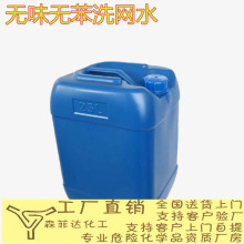 洗网水 洗板水 电子 线路板清洗 25L 200L 厂家发货 现货库存