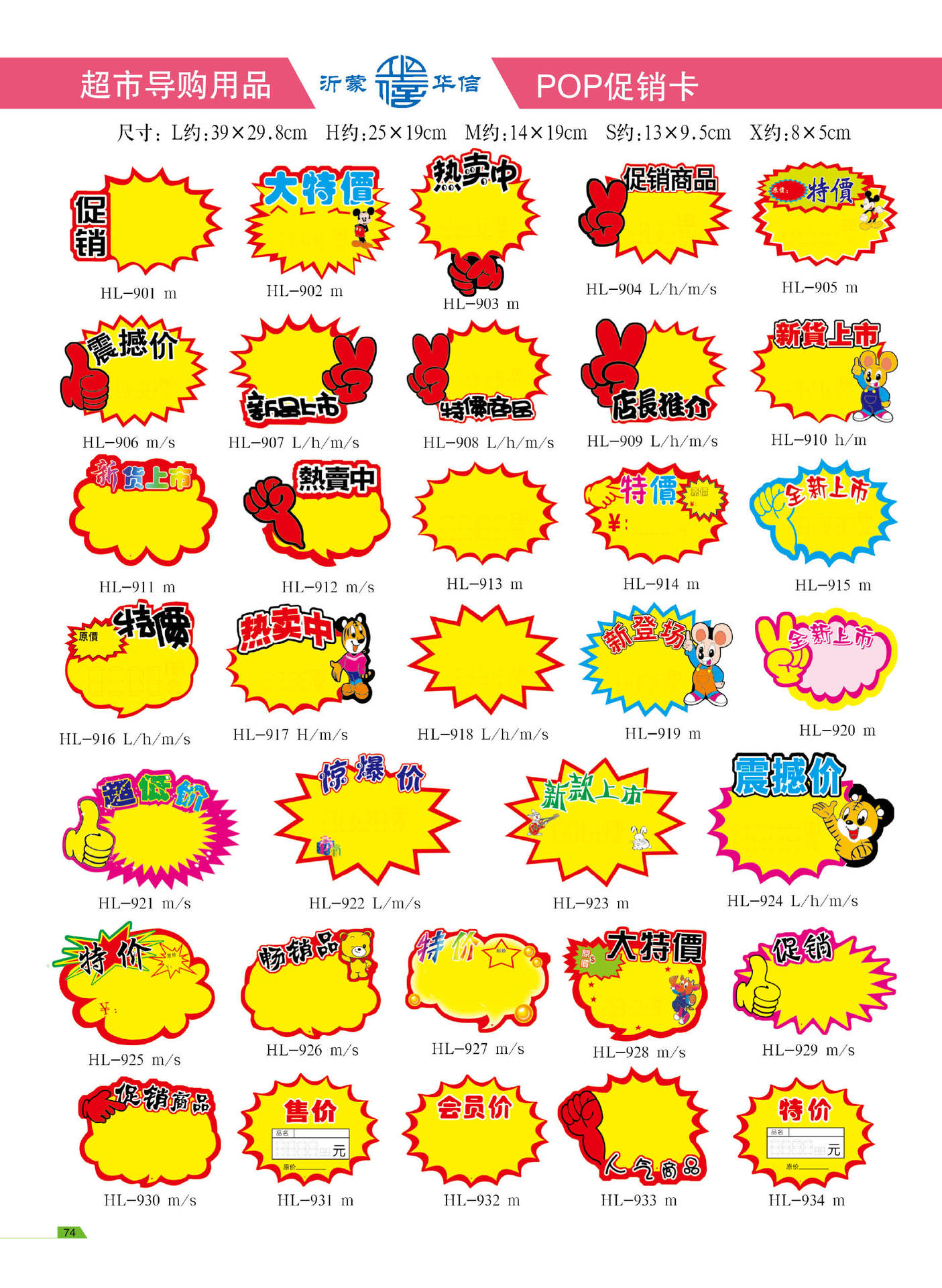 批发mp中号爆炸花 pop营销爆炸贴导购牌 广告贴 手写价格标签贴
