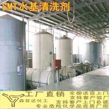 SMT钢网清洗剂 水基SMT网版剂 洗板水 200L其他工业用剂S