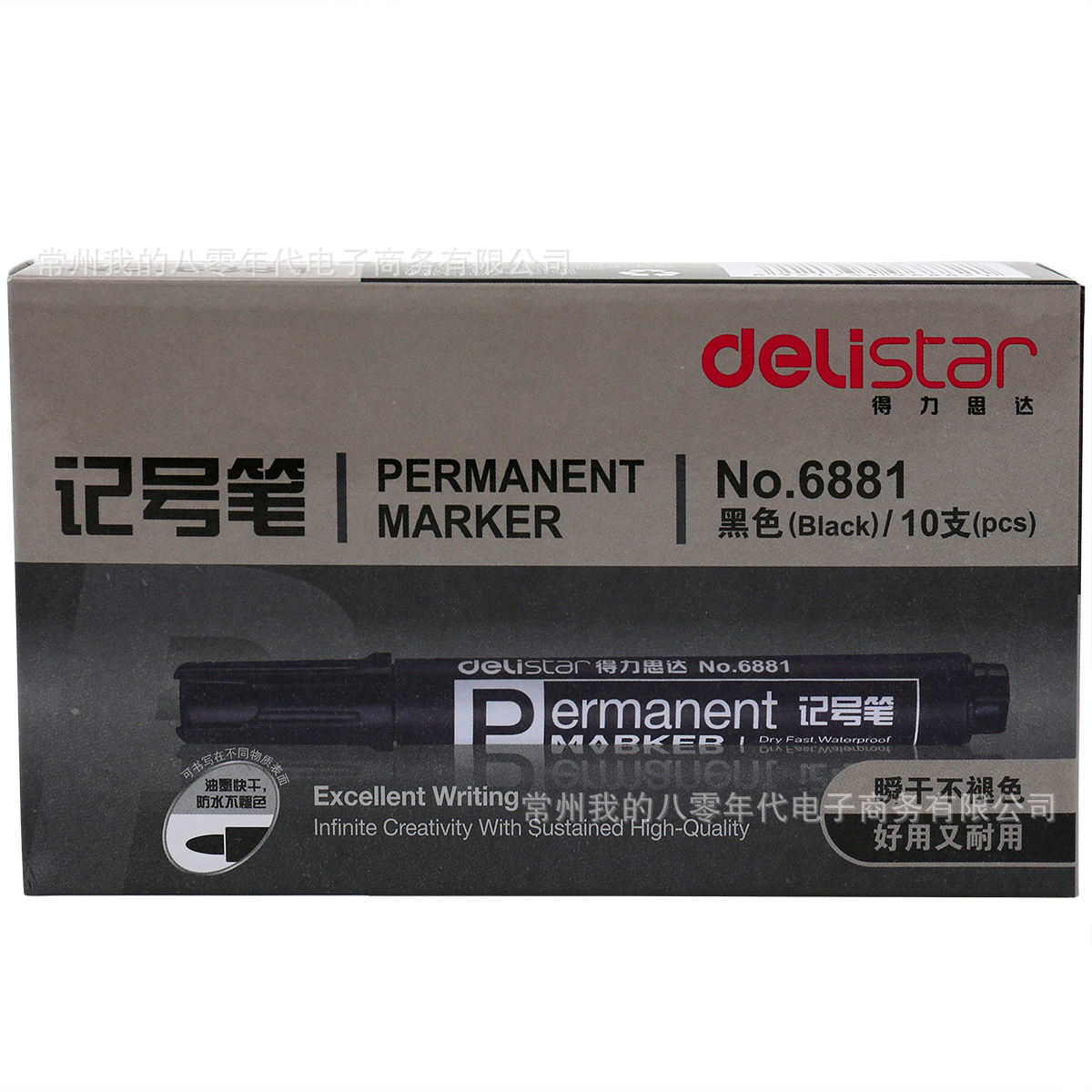 得力6881记号笔物流快递淘宝发货不褪色油性笔黑色马克笔蓝/红色