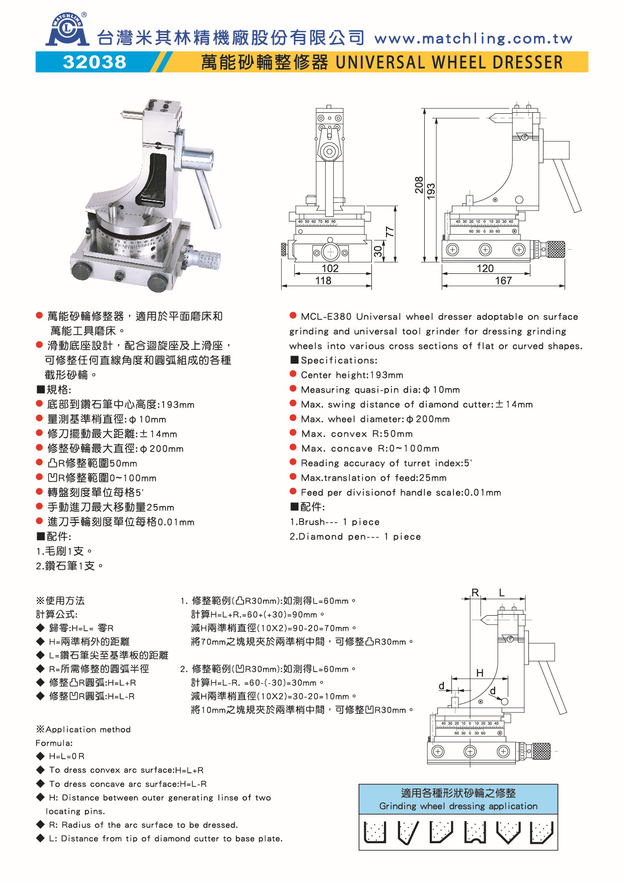 代理米其林万能砂轮修整器 圆弧角度砂轮修整机32038 mcl-e380