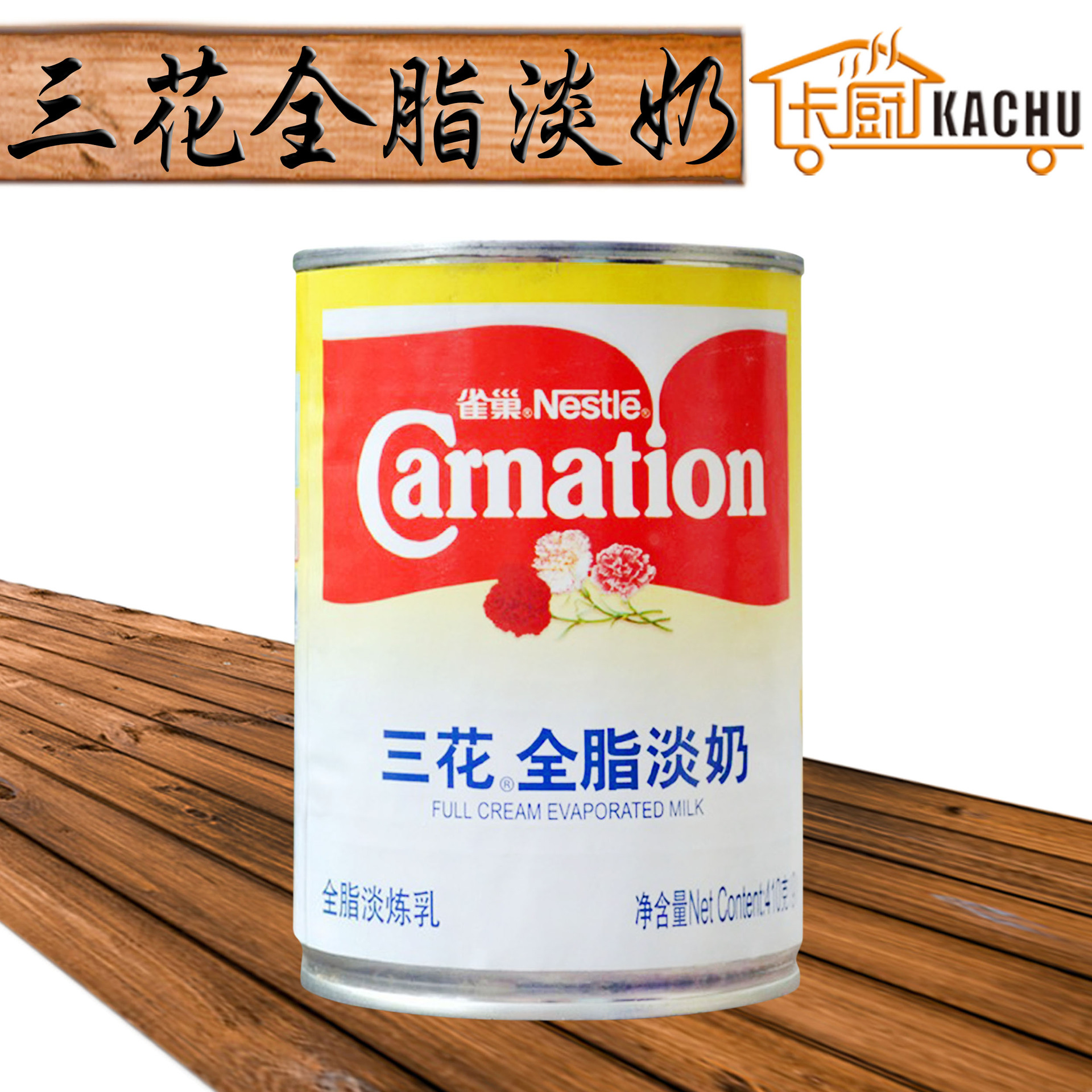 三花全脂淡奶410g48罐炼乳奶茶饮料