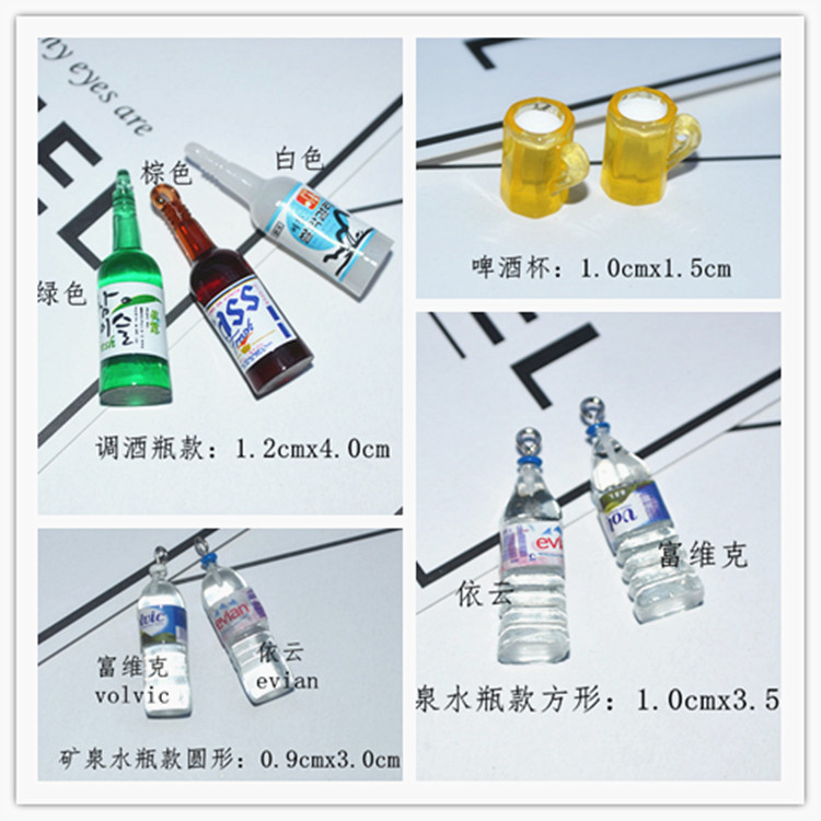 仿真清酒瓶烧酒瓶啤酒杯矿泉水瓶 耳环钥匙扣配件手工胸针材料diy