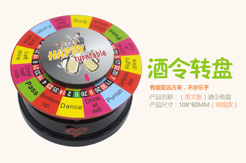 批发英文情趣转盘娱乐轮盘520七夕情人节赠送小礼品趣味轮盘