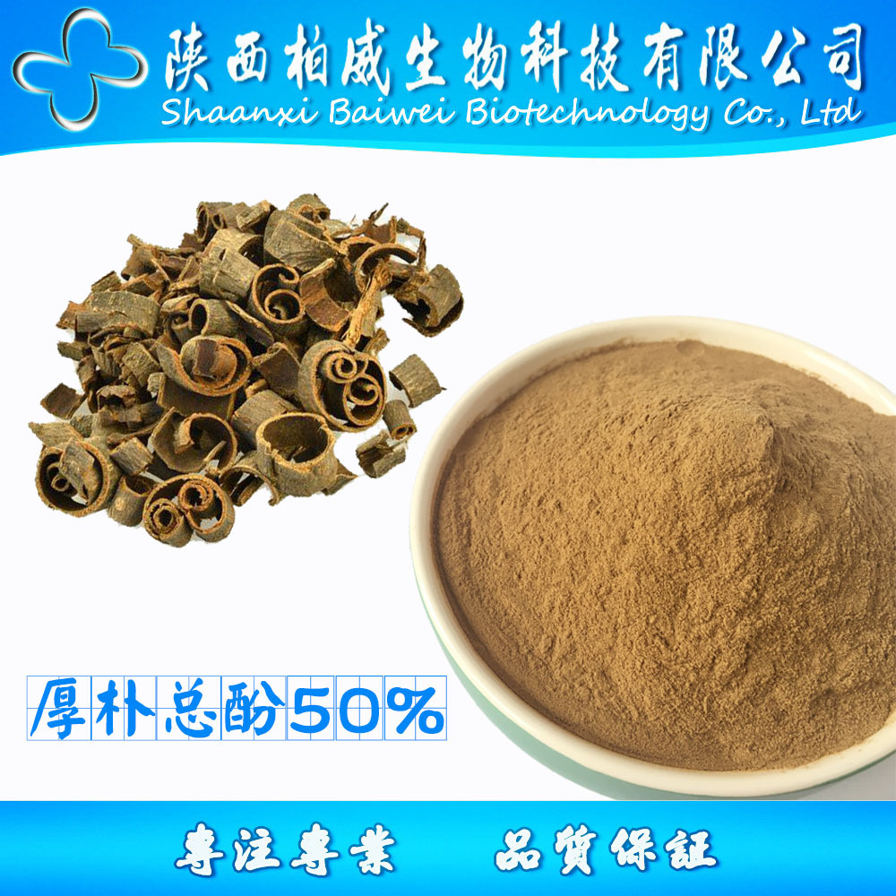 厚朴总酚50厚朴提取物厚朴粉规格欢迎咨询工厂现货