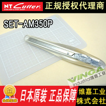 日本原装进口 NT Cutter AM-350P小蜗牛 美工刀 裁纸刀 2色