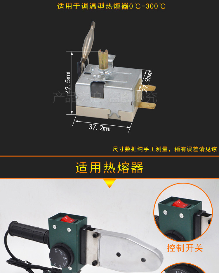 ppr水管热熔机 大鲸热熔器原装温控器 控温器 温控开关热熔器配件