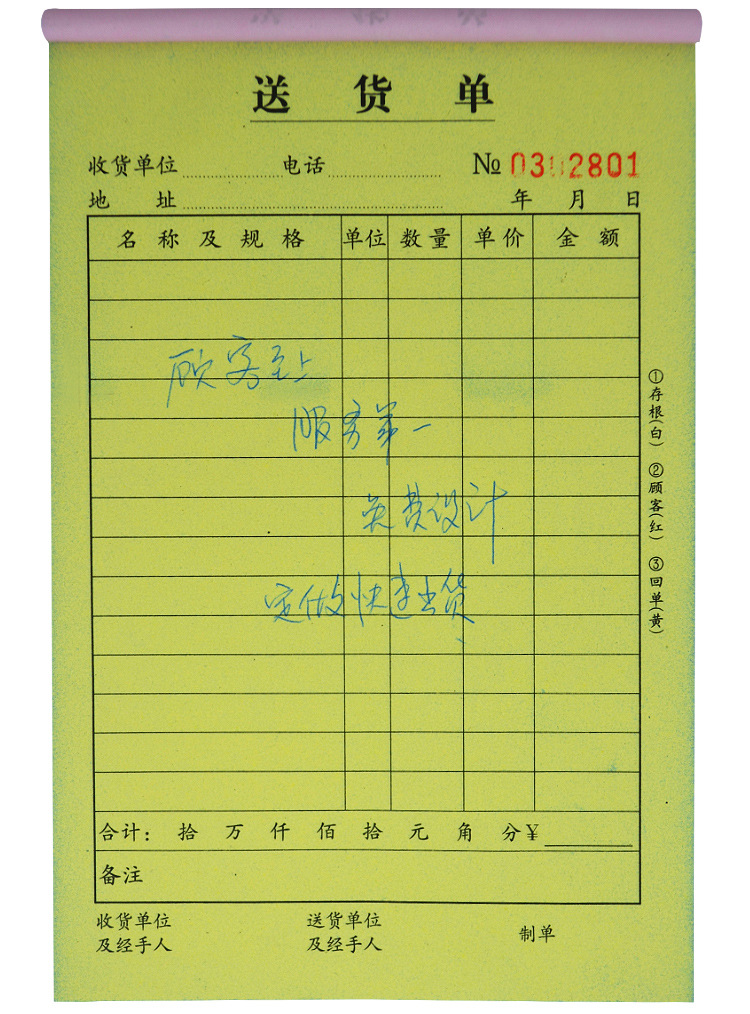 厂家现货直销无碳32k三联单栏直送货单出货单酒店表定做印刷包邮