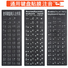 台式电脑键盘贴纸繁体俄语西班牙语德语各国语言笔记本通用键盘贴