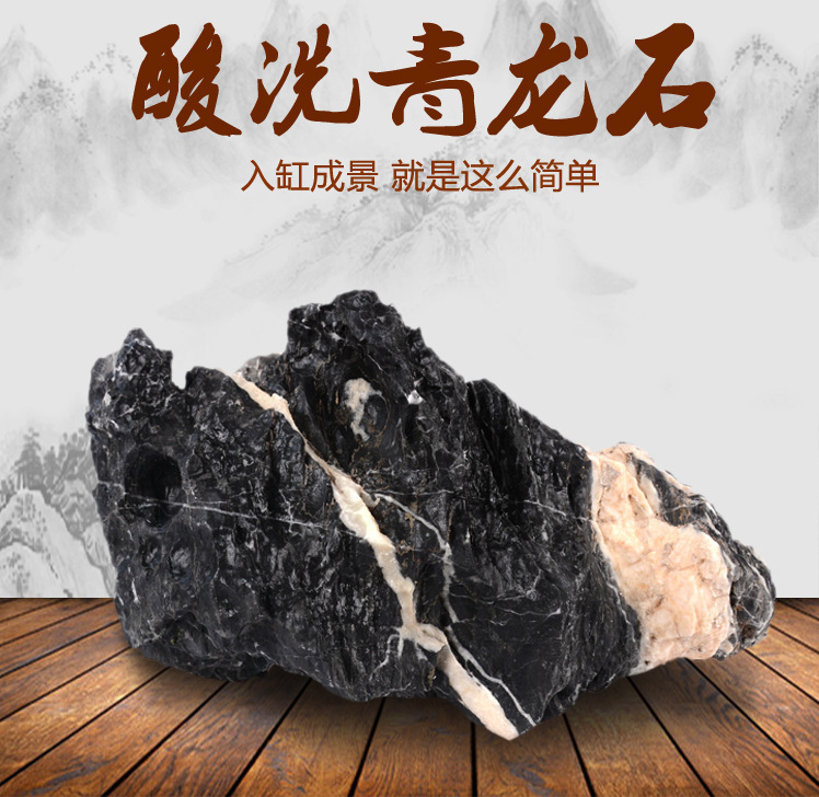 酸洗青龙石鱼缸水族造景假山造景木化石松皮石酸洗青龙石1斤-阿里巴巴
