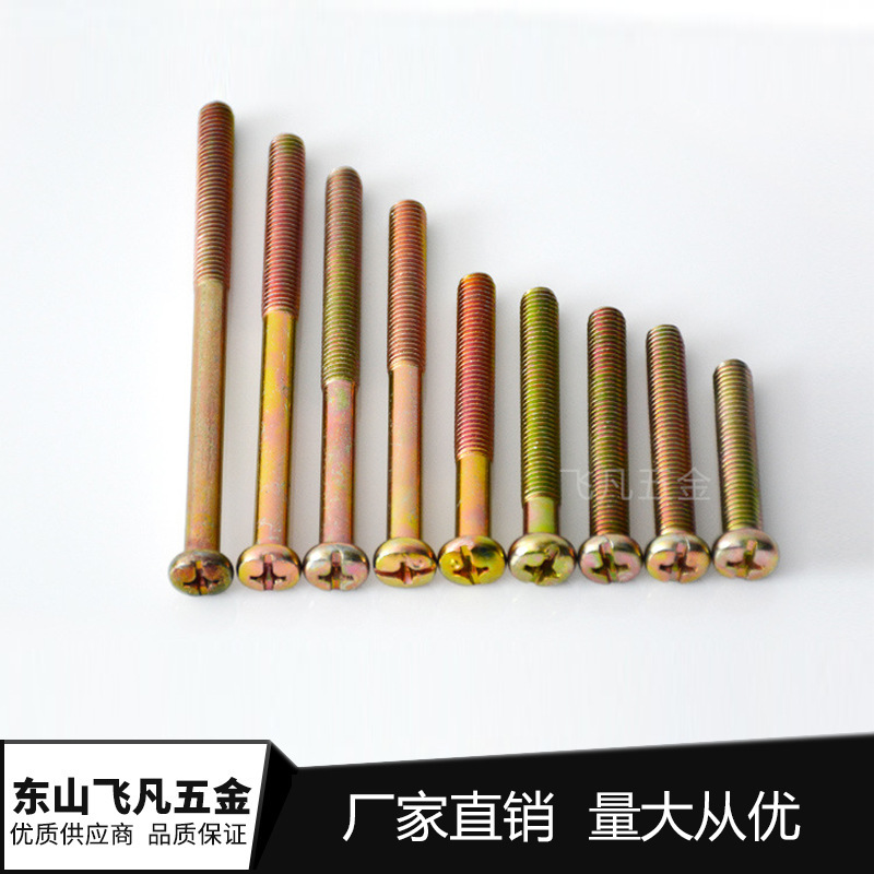 紧固螺丝家具 圆头十字螺丝 家具连接螺丝机螺钉 m8镀锌螺栓