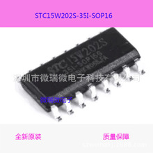 供应STC宏晶STC15W202S单片机编程解密芯片PCB设计抄板IC烧录程序