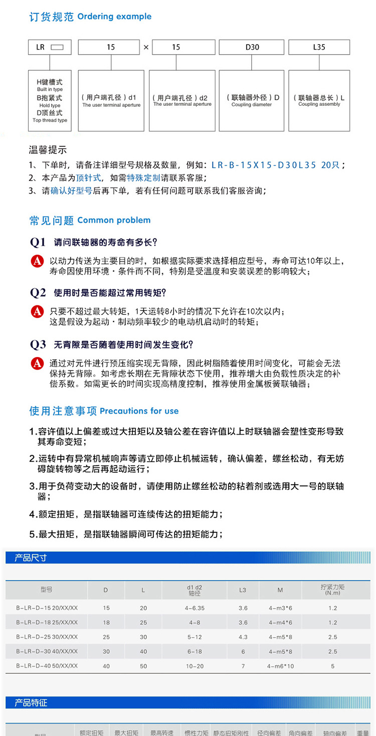 顶针抱夹联轴器 步进伺服电机 丝杆马达 打印机 lr绕线 d15*l20