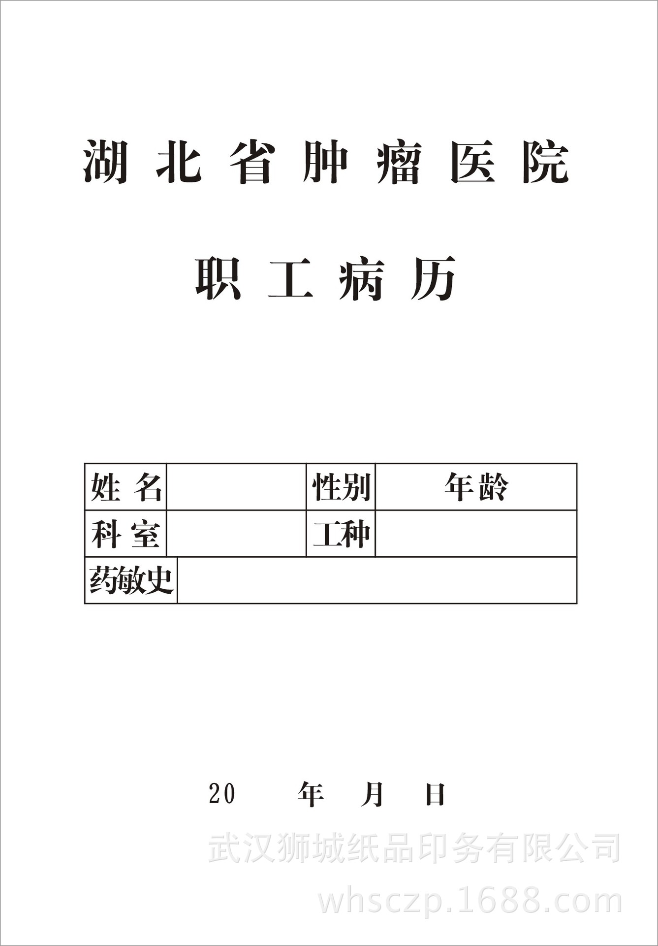 厂家批发门诊病历 医院病历 印刷病历本 专业印刷医院病历本处方