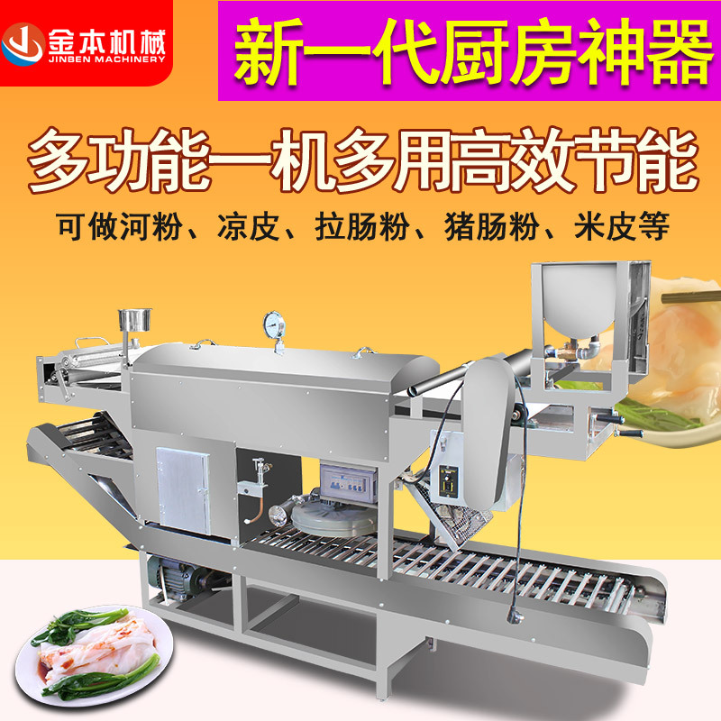 卷粉机全自动商用蒸汽凉皮机河粉机多功能新型卷粉蒸机米干米皮机