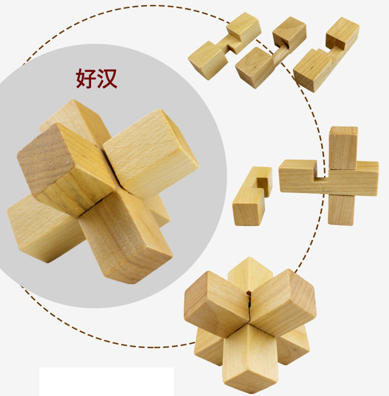 成人木制益智玩具 古典玩具 孔明锁鲁班锁 拆装解锁好汉锁批发