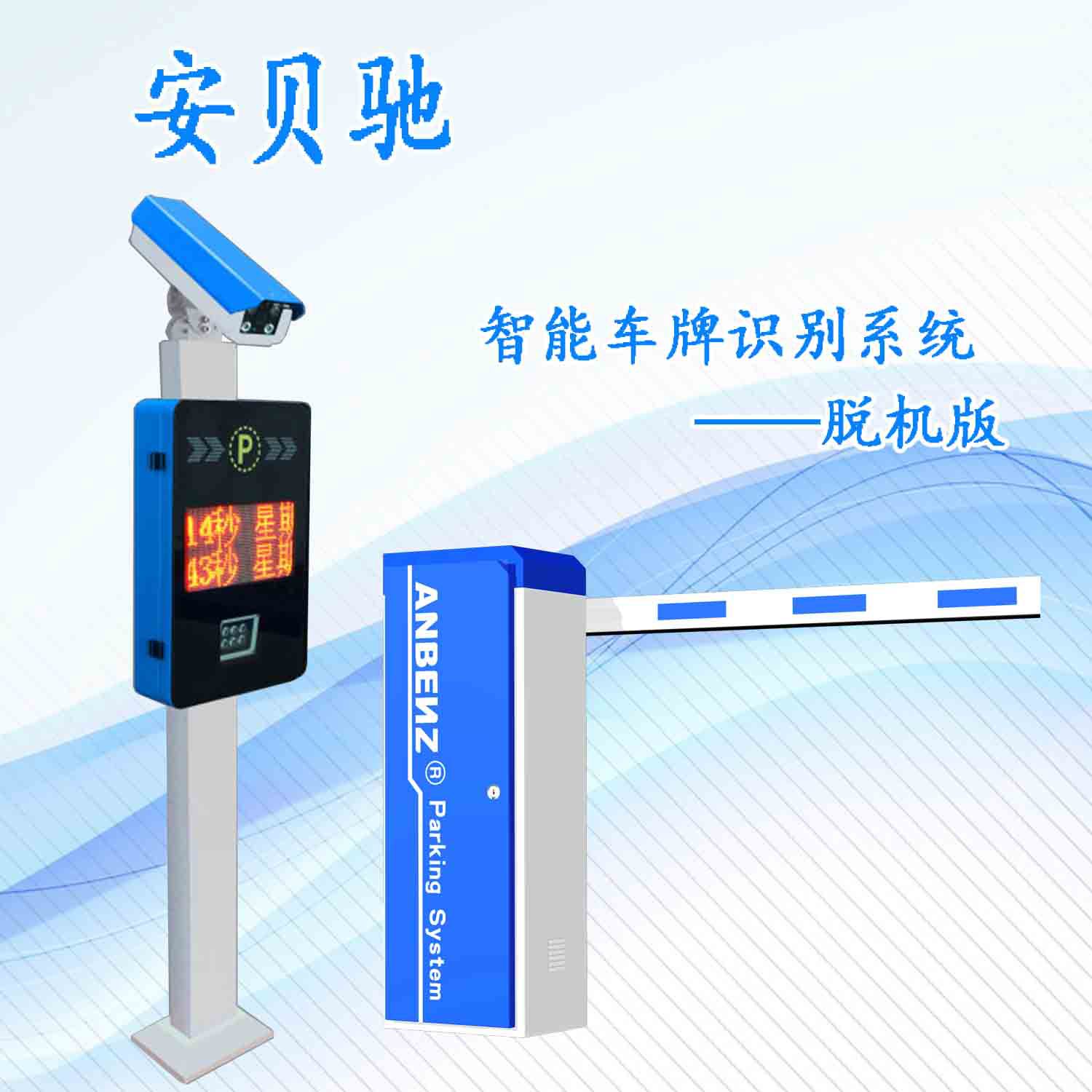 厂家直销 车牌识别系统 小区道闸管理系统 北京脱机版车牌识别