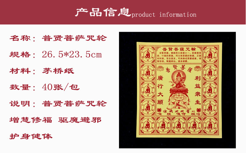藏密密宗普贤菩萨咒轮 增慧修福 驱魔辟凶 护身健康