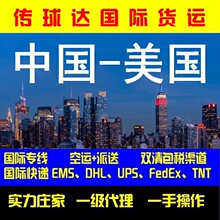 国际快递到美国DHL海运空运物流双清包税到门UPS联邦FEDEX美森